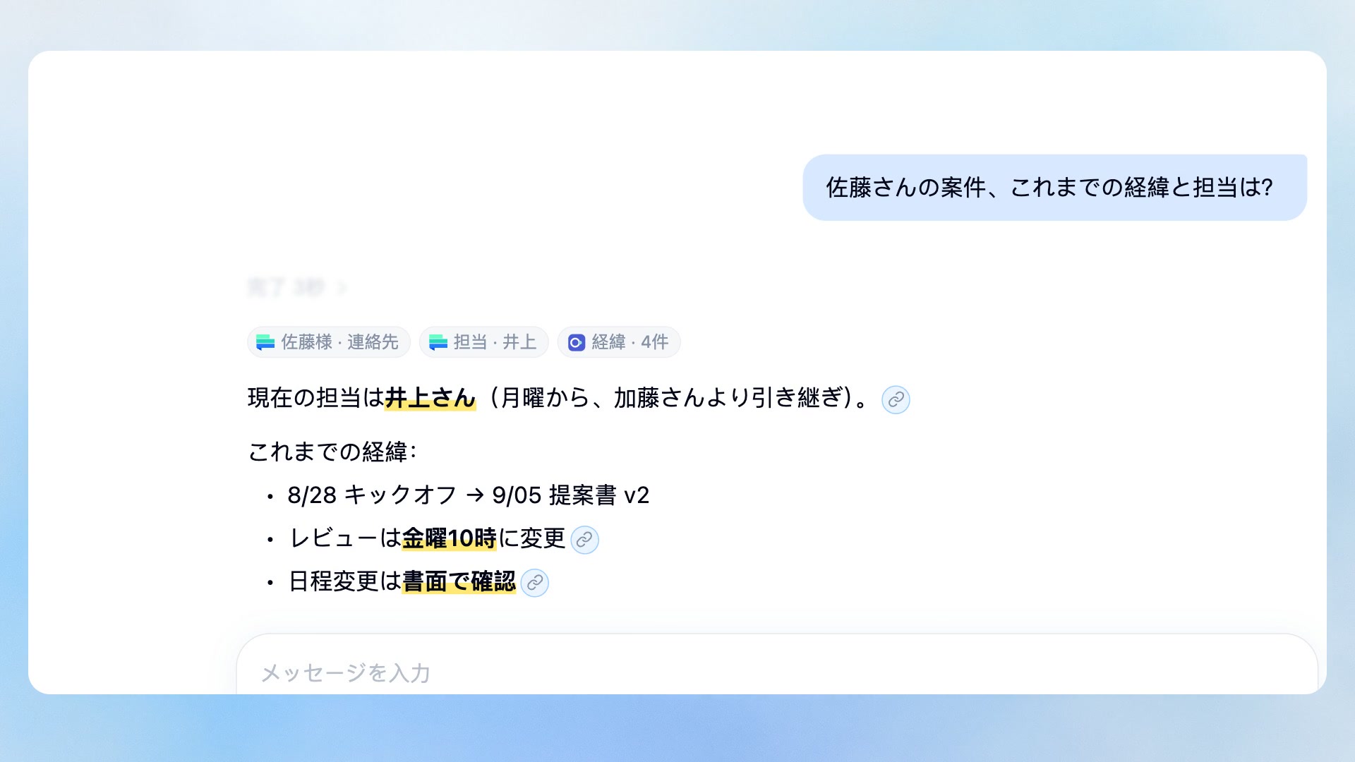 TANKAの会話と案件の背景を確認する製品画面。