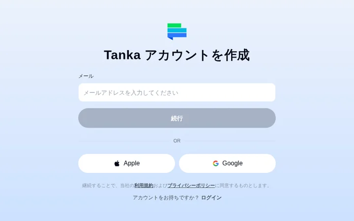 TANKAの登録画面。メールアドレスを入力して始める。
