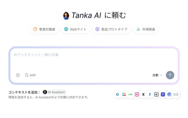 TANKAの画面イメージ。入力欄の下に、連携するサービスのアイコンが並ぶ。